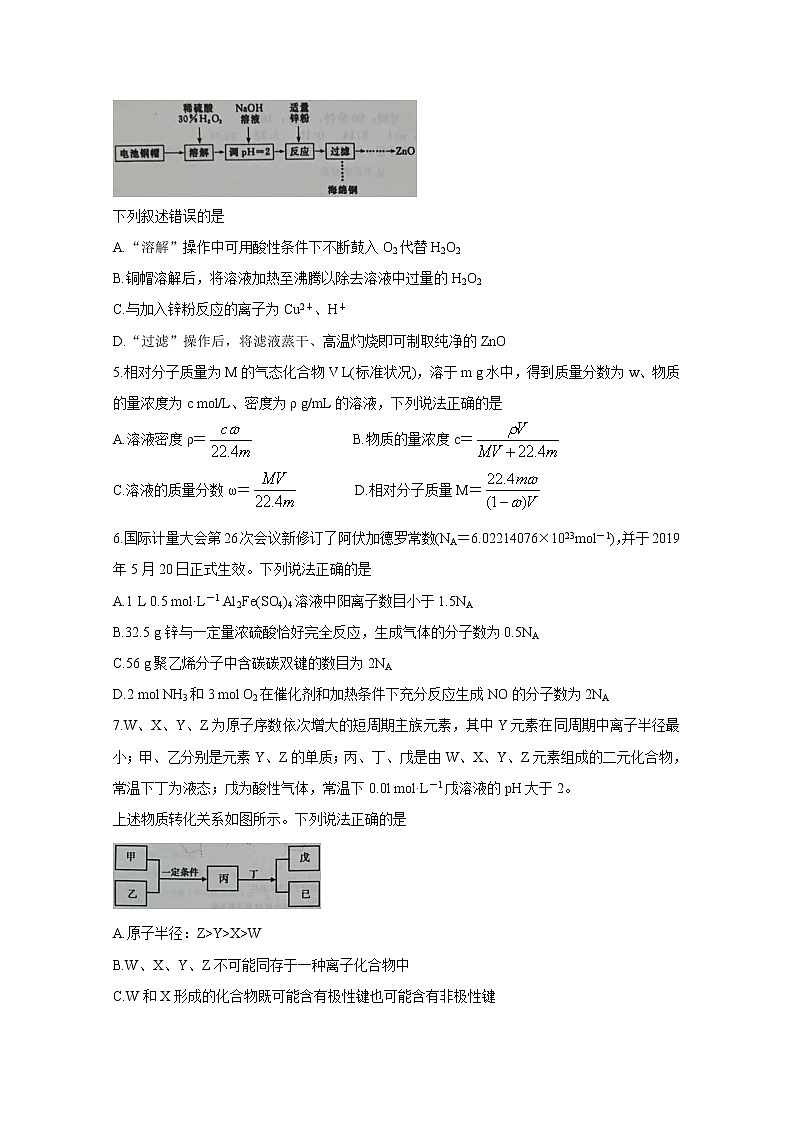 2021锦州渤大附中、育明高中高三上学期第二次月考试题化学含答案第2页