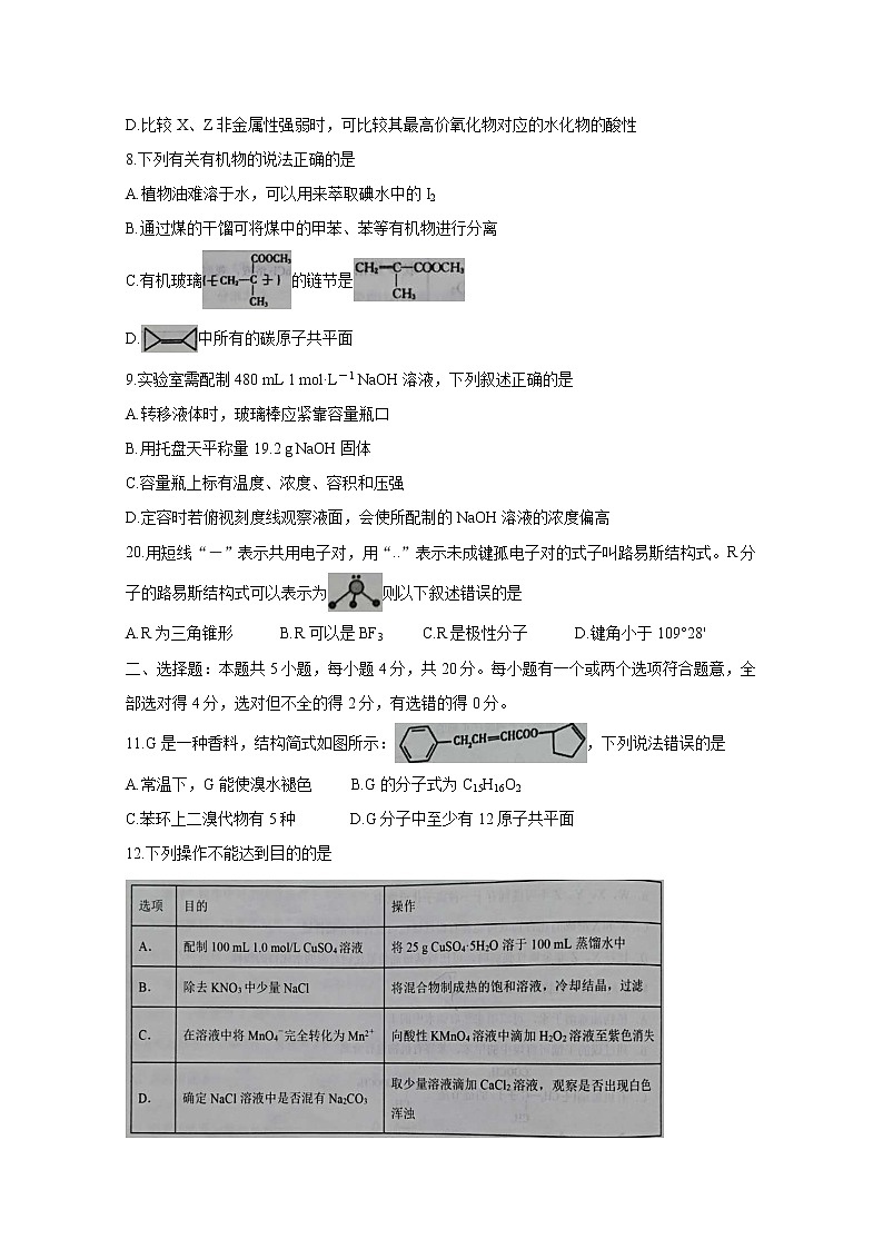 2021锦州渤大附中、育明高中高三上学期第二次月考试题化学含答案第3页