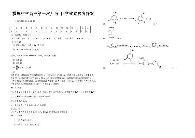 化学参考答案第1页