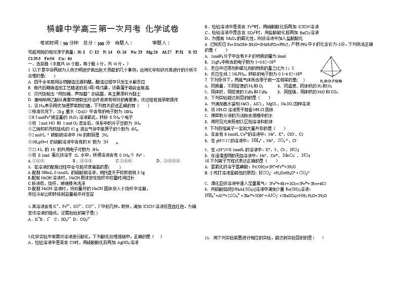 化学试题第1页