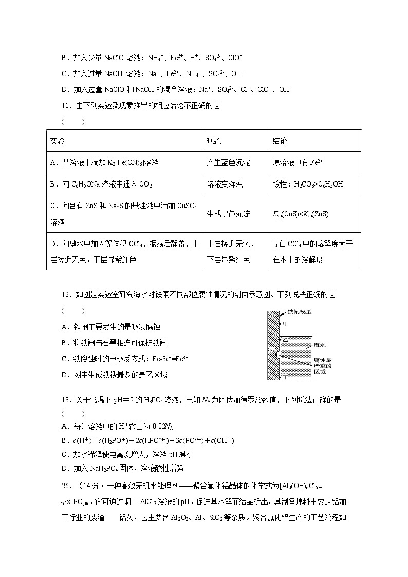 2021桂林十八中高三上学期第二次月考理科综合化学试题含答案第2页