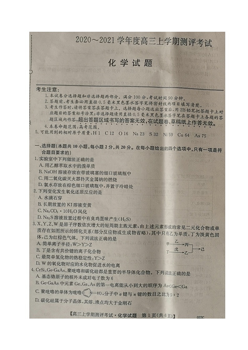 2021辽宁省高三上学期测评考试化学试题扫描版含答案01
