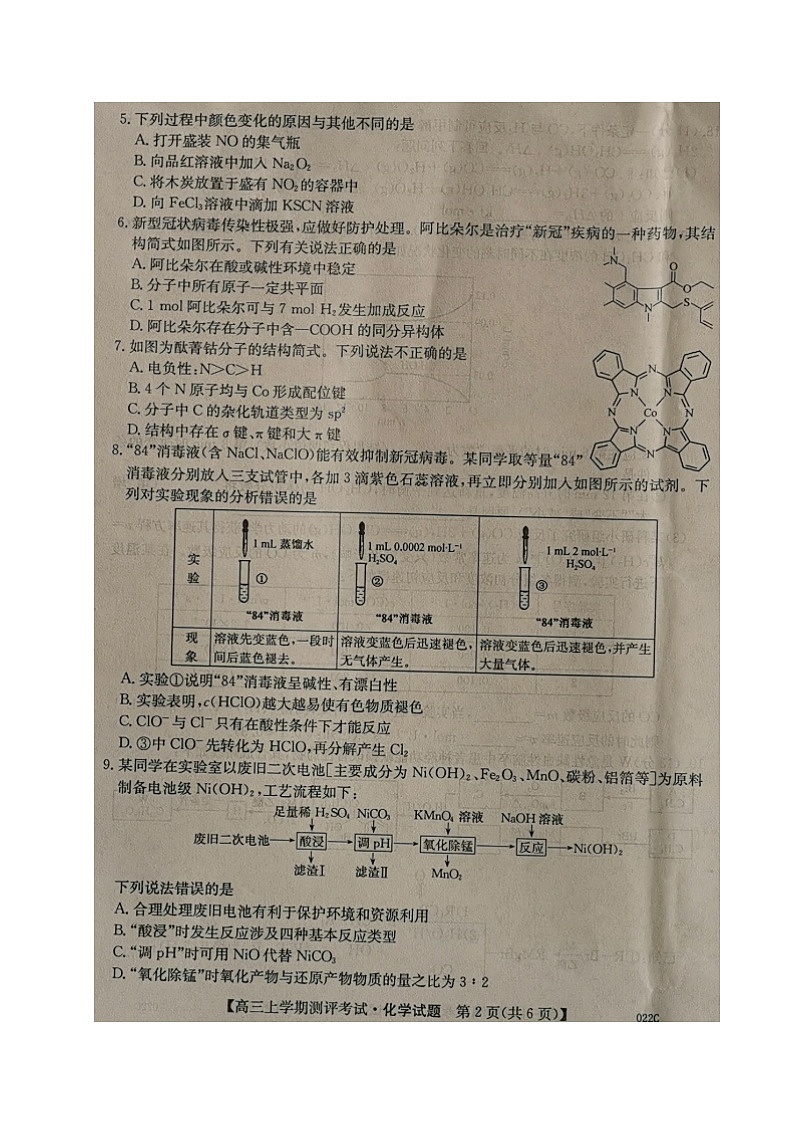 2021辽宁省高三上学期测评考试化学试题扫描版含答案02