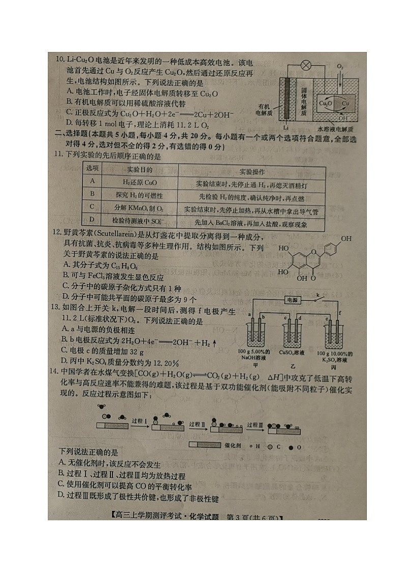 2021辽宁省高三上学期测评考试化学试题扫描版含答案03