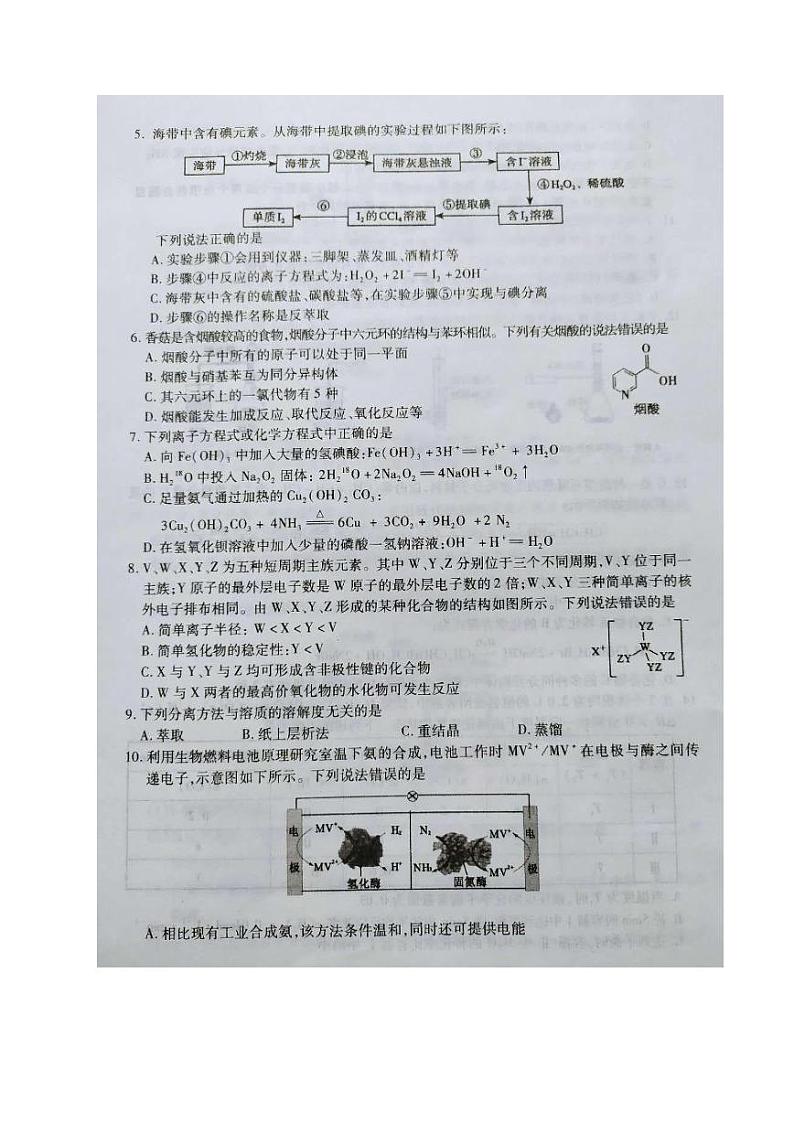 湖北省黄冈市2021届高三9月月考化学试题(图片版)第2页