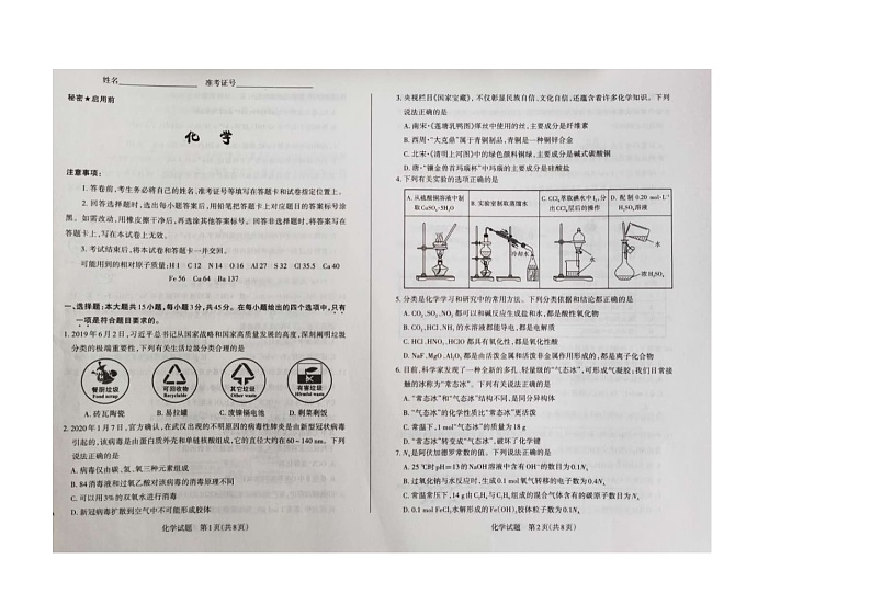 山西省2021届高三阶段性测试化学试卷(扫描版)第1页