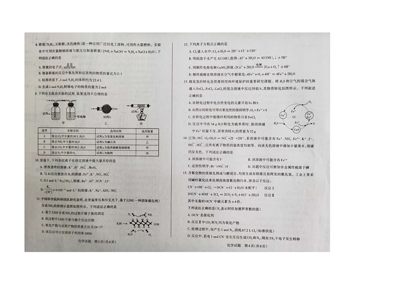 山西省2021届高三阶段性测试化学试卷(扫描版)第2页