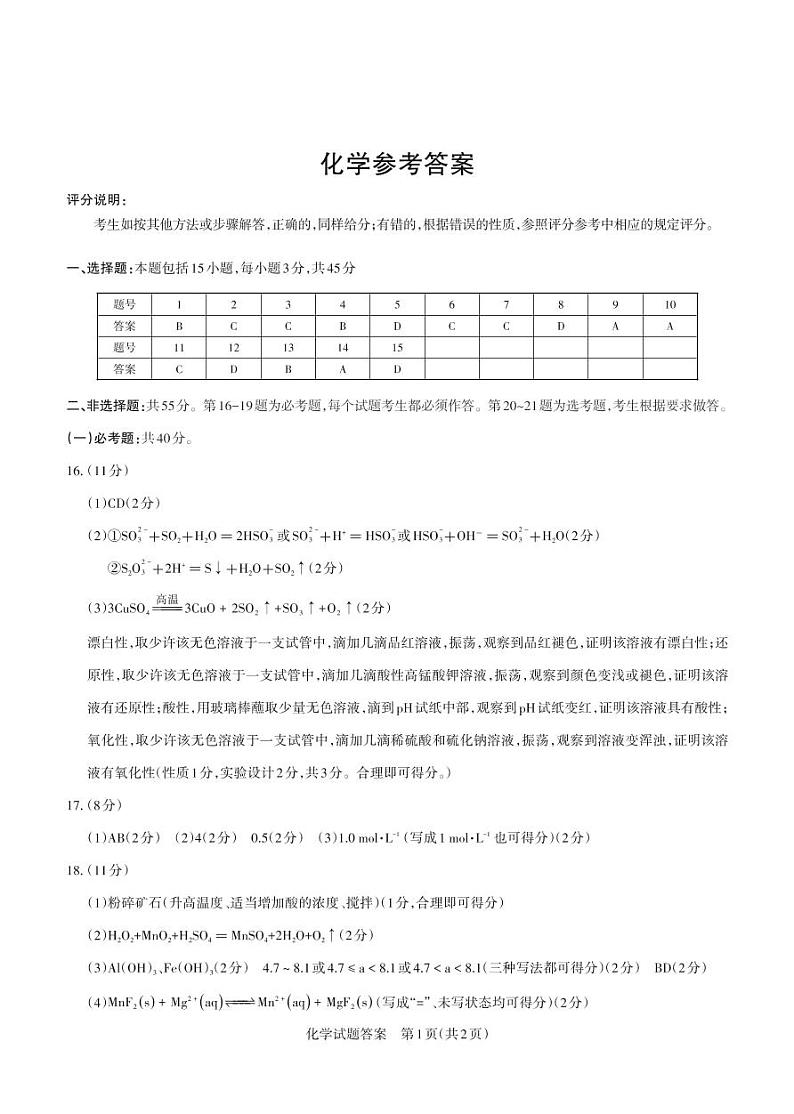 山西省2021届高三阶段性测试化学答案(PDF版)第1页