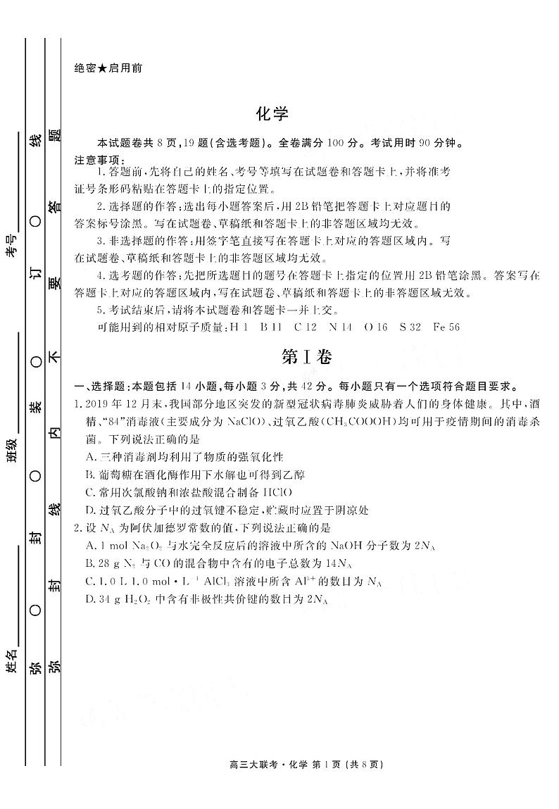 2021南昌南昌县莲塘二中高三9月阶段性测试化学试卷PDF版含答案第1页
