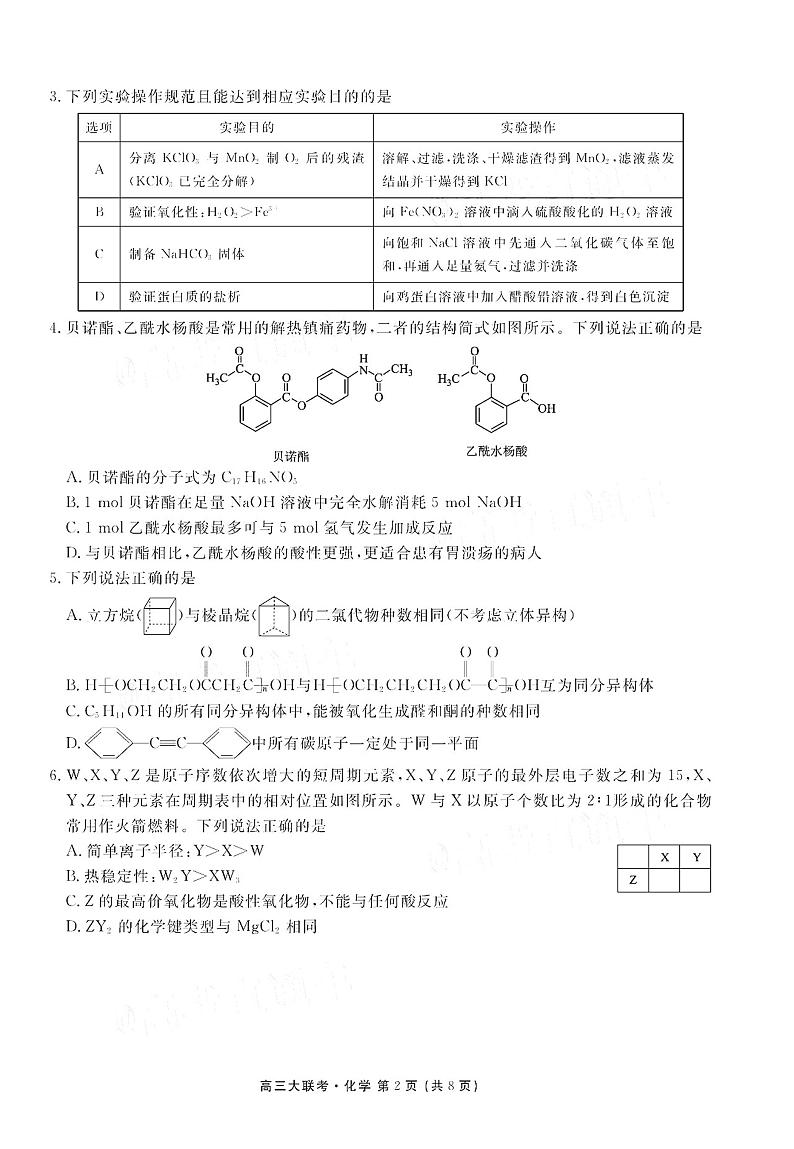 2021南昌南昌县莲塘二中高三9月阶段性测试化学试卷PDF版含答案第2页