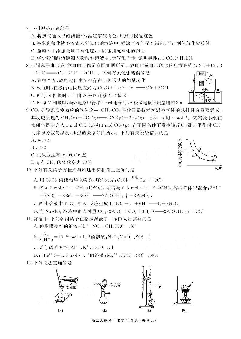 2021南昌南昌县莲塘二中高三9月阶段性测试化学试卷PDF版含答案第3页