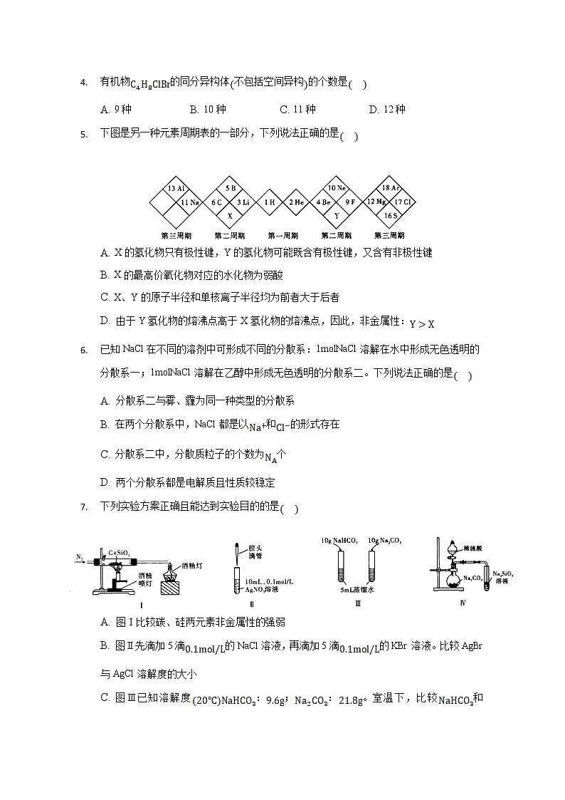 2021张家口宣化区宣化一中高三上学期第一次联考化学试卷含答案第2页