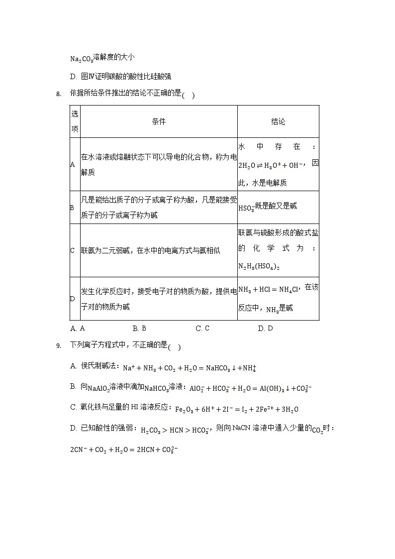 2021张家口宣化区宣化一中高三上学期第一次联考化学试卷含答案第3页