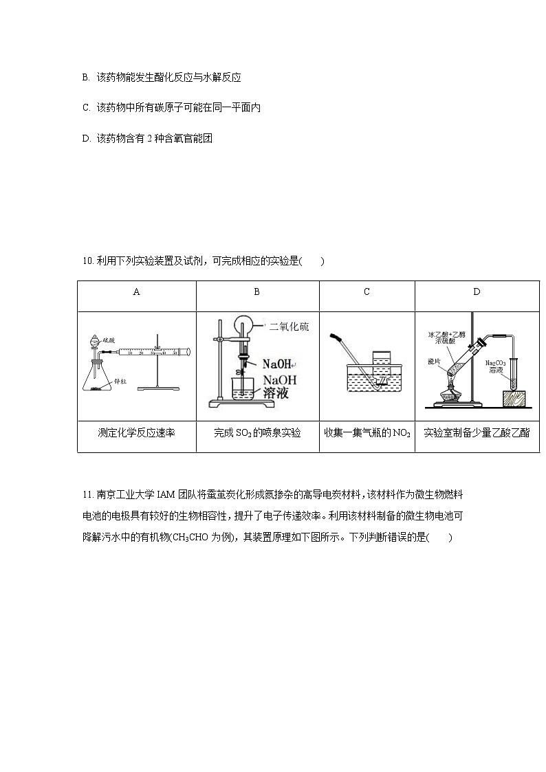 2021河南省天一大联考“顶尖计划”高三毕业班上学期第一次联考化学试题含答案02