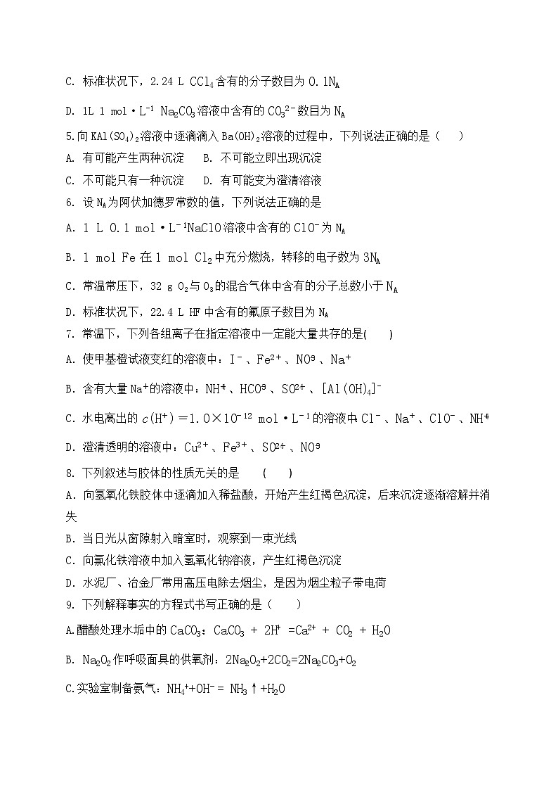 2021石嘴山三中高三上学期第一次月考化学试题含答案第2页