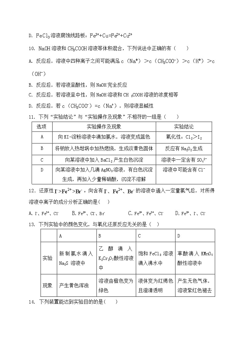 2021石嘴山三中高三上学期第一次月考化学试题含答案第3页