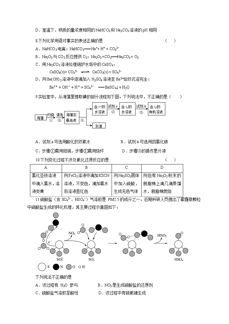 2021北京延庆区高三上学期统测(9月)考试化学试题含答案02