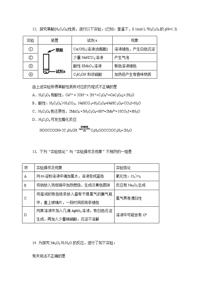 2021北京延庆区高三上学期统测(9月)考试化学试题含答案03