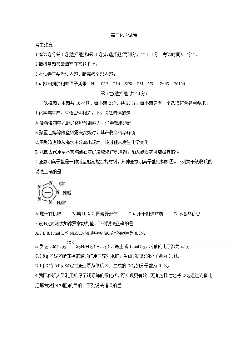 2021湖南省高三8月份百校联考试题化学含答案第1页