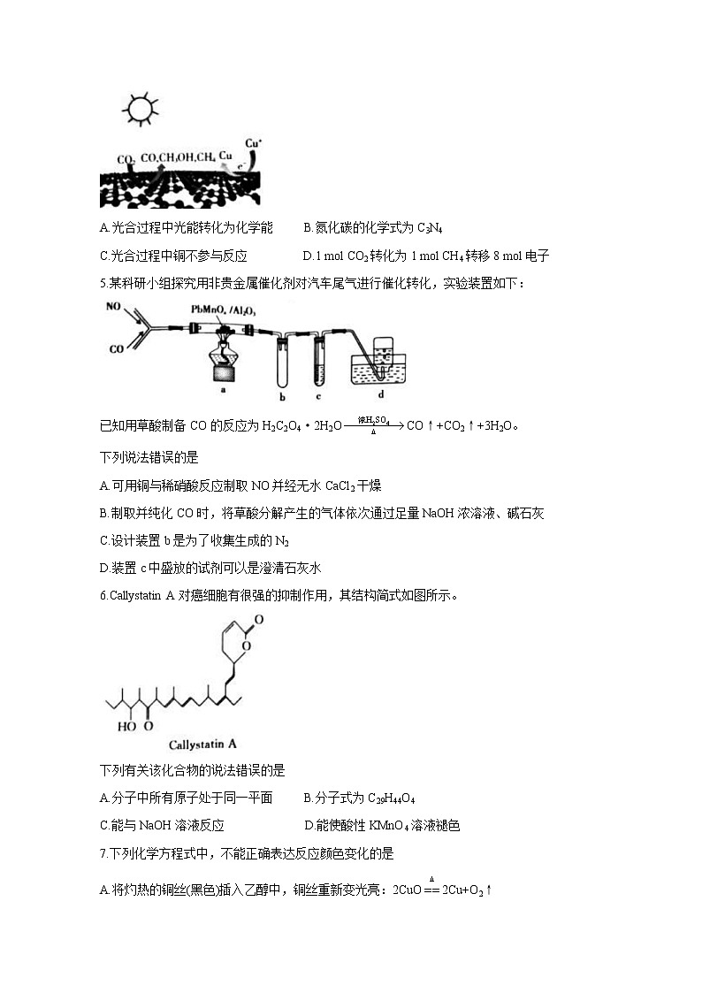 2021湖南省高三8月份百校联考试题化学含答案第2页