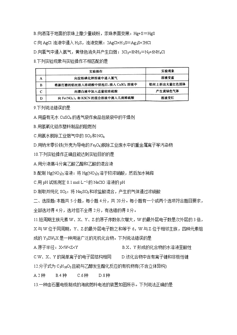 2021湖南省高三8月份百校联考试题化学含答案第3页