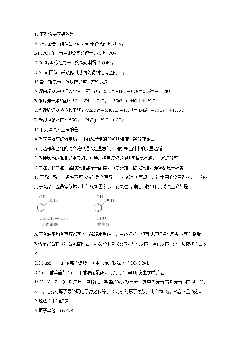 2021“超级全能生”高考选考科目浙江省9月联考试题化学含答案03