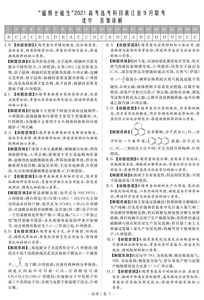 超级全能生化学解析第1页