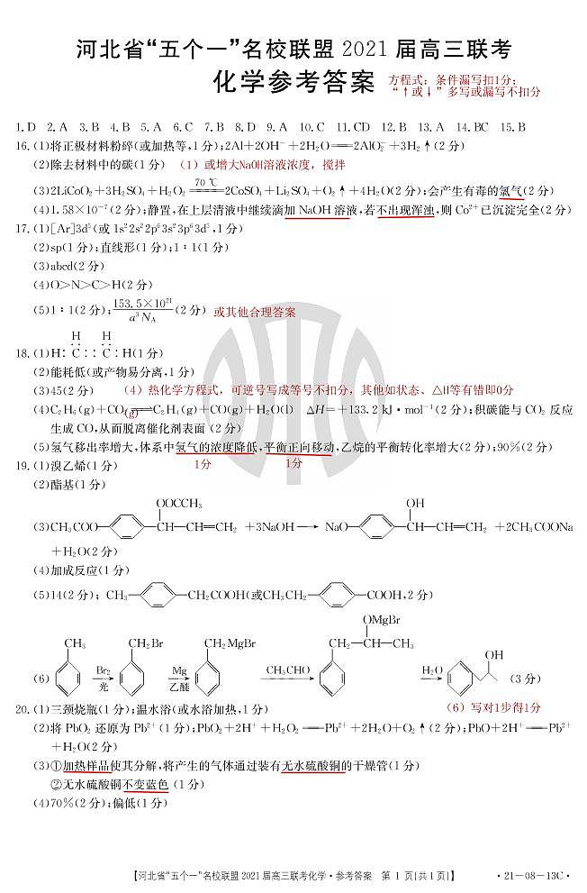 化学答案 细则第1页