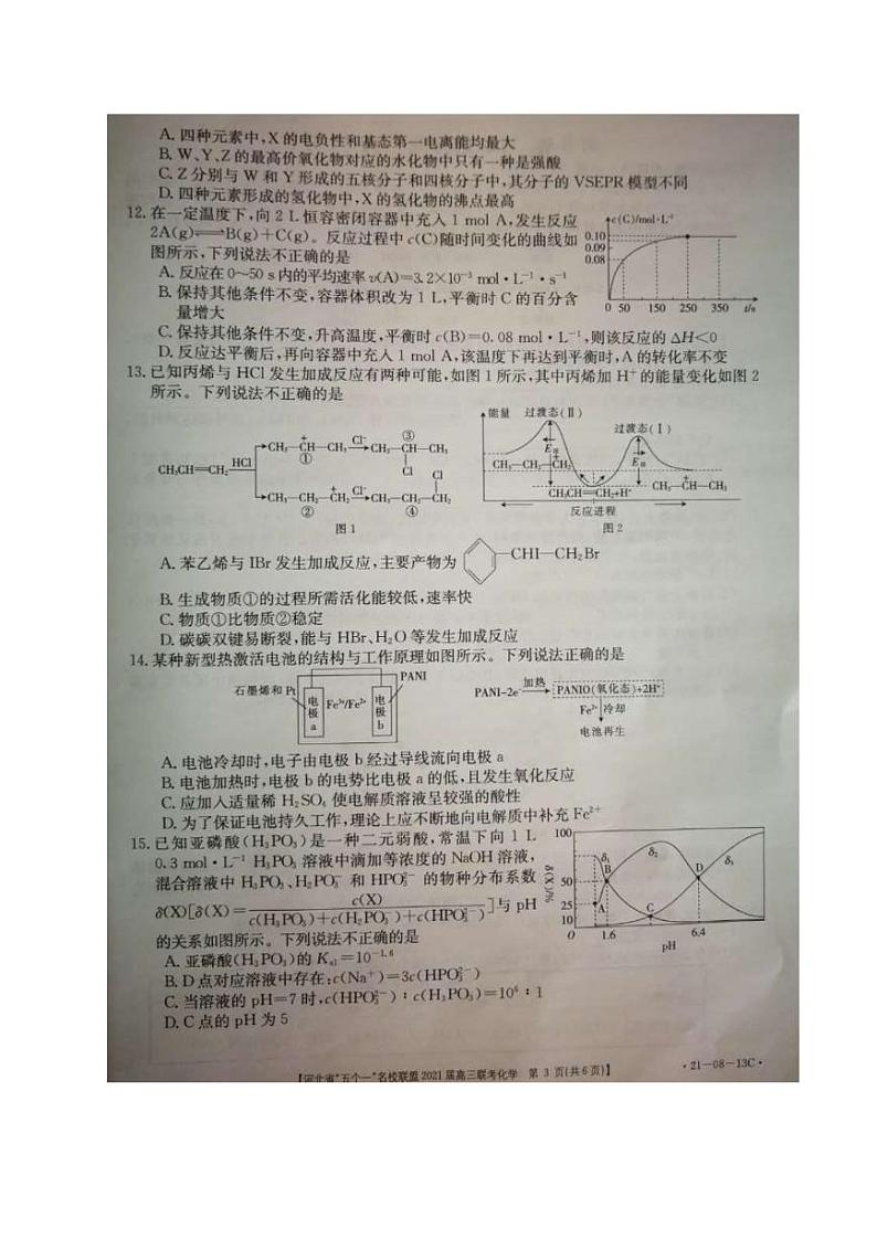 河北省“五个一”名校联盟2021届高三上学期第一次联考化学试题(图片版)第3页