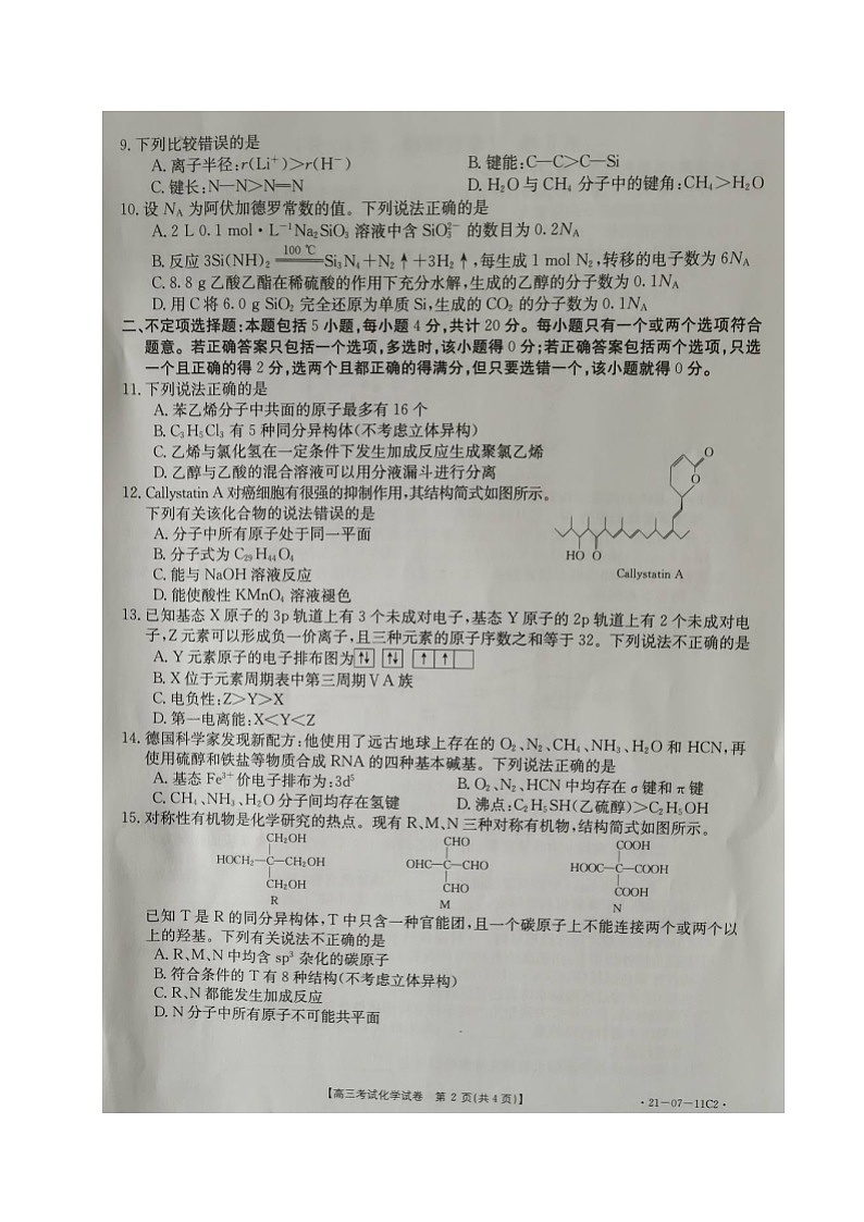 辽宁省辽阳市2021届高三9月联考化学试题(图片版)第2页