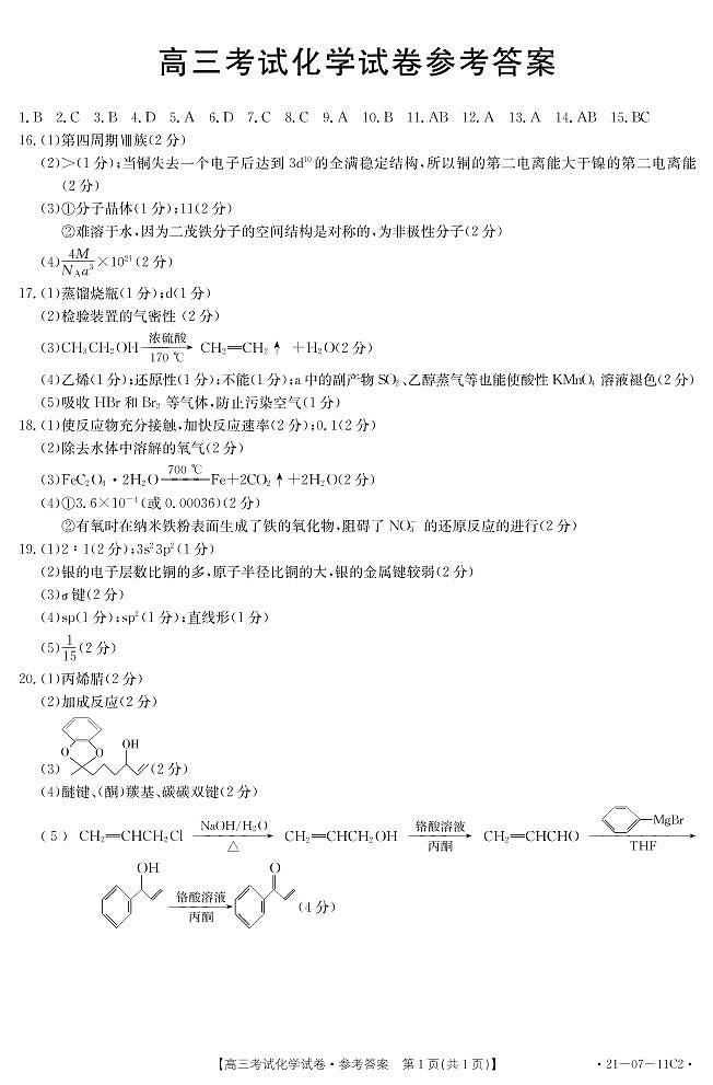 化学2答案第1页