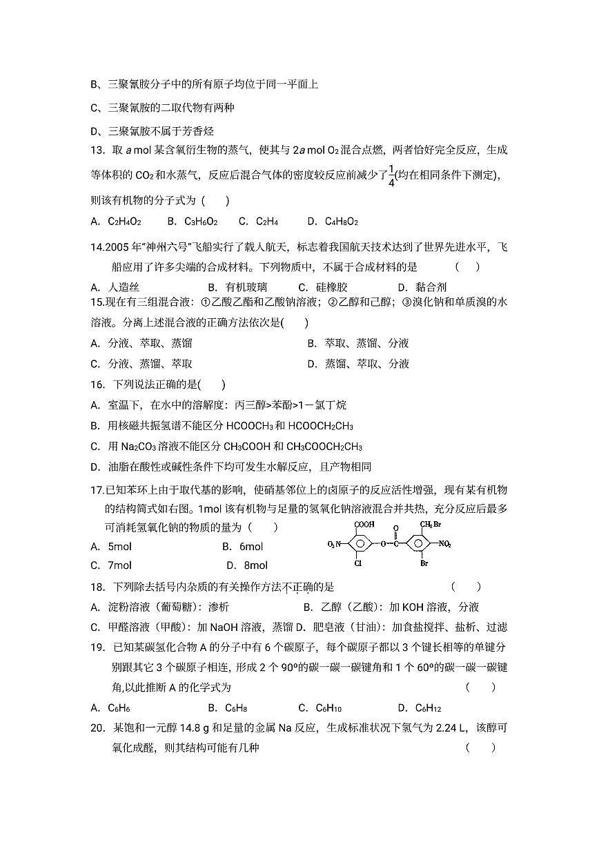 2021滄州泊頭一中高三上學(xué)期第一次月考化學(xué)試題（可編輯）PDF版含答案第3頁