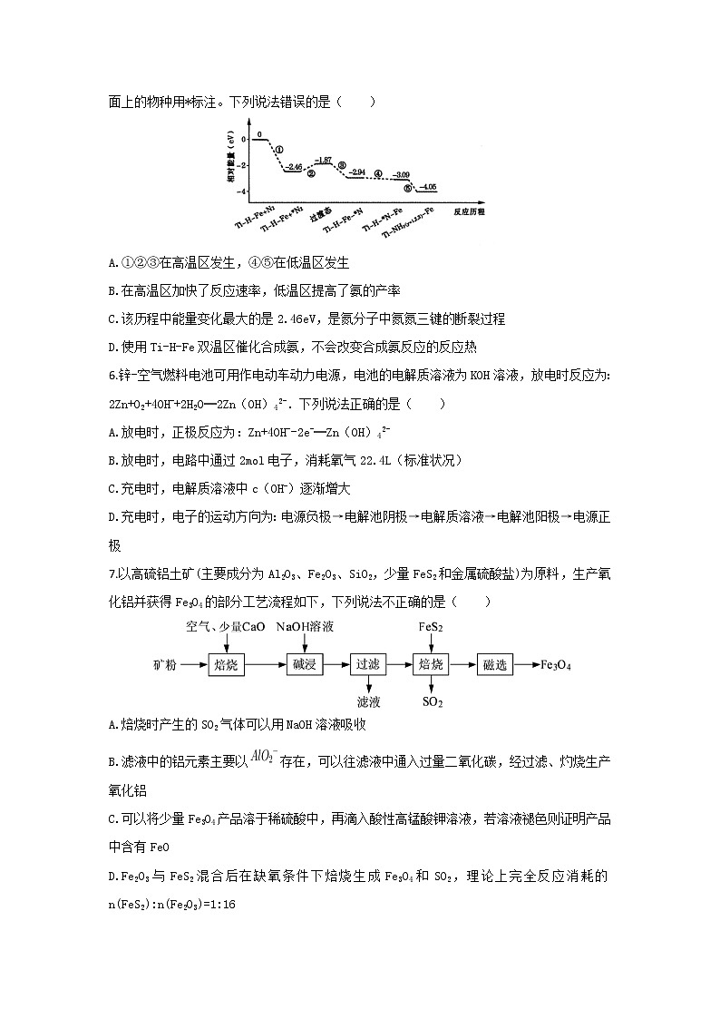 2021重慶市高三上學(xué)期第一次預(yù)測性考試化學(xué)試題含答案第2頁