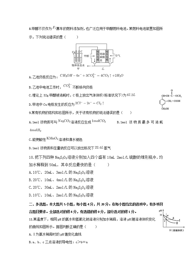 2021重慶市高三上學(xué)期第一次預(yù)測性考試化學(xué)試題含答案第3頁