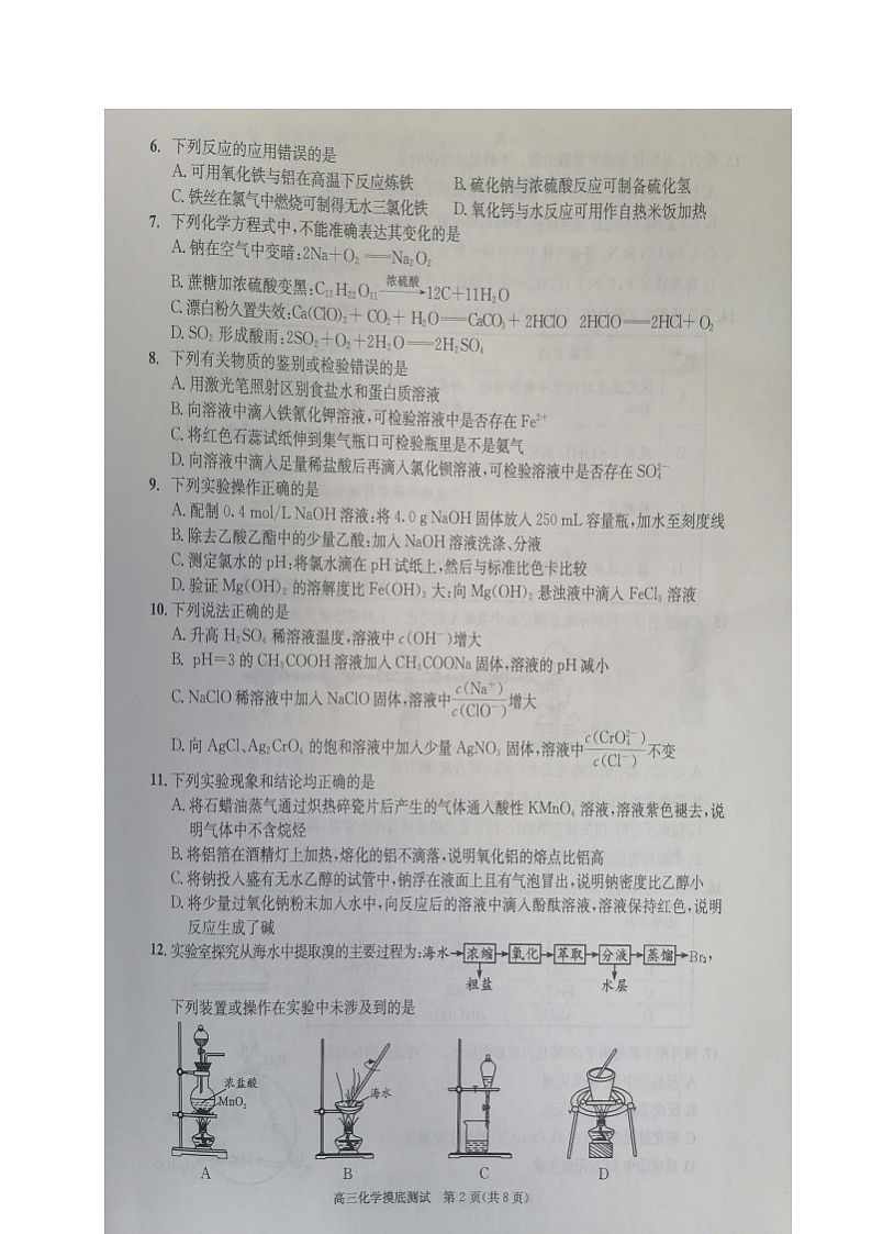 四川省成都市2021届高三高中毕业班摸底测试化学试题(图片版)第2页