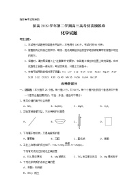 2020杭州高级中学高三仿真模拟考试化学试题含答案