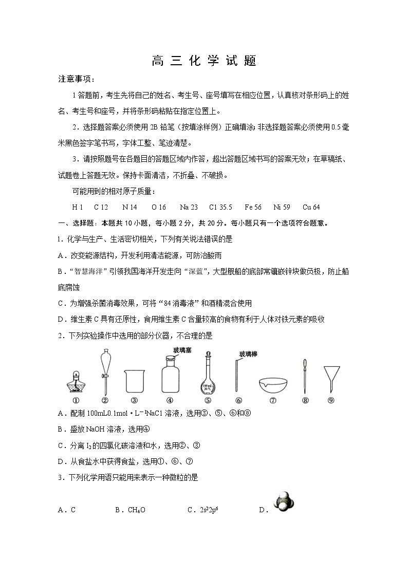 2020濱州高三三?？荚嚮瘜W(xué)試題含答案第1頁