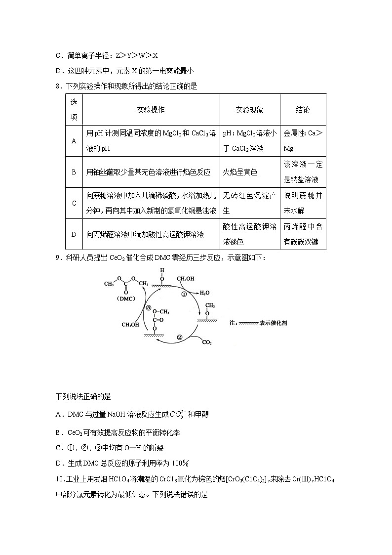 2020濱州高三三?？荚嚮瘜W(xué)試題含答案第3頁