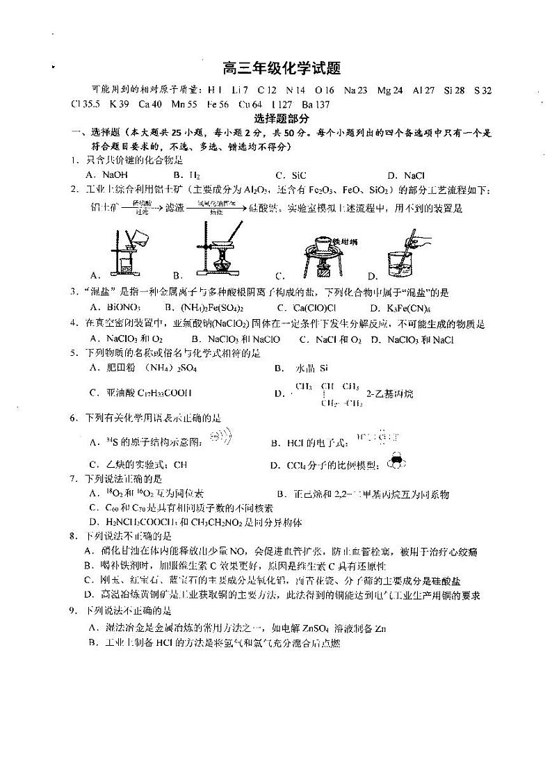 镇海中学2020届高三适应性考试化学试题第1页