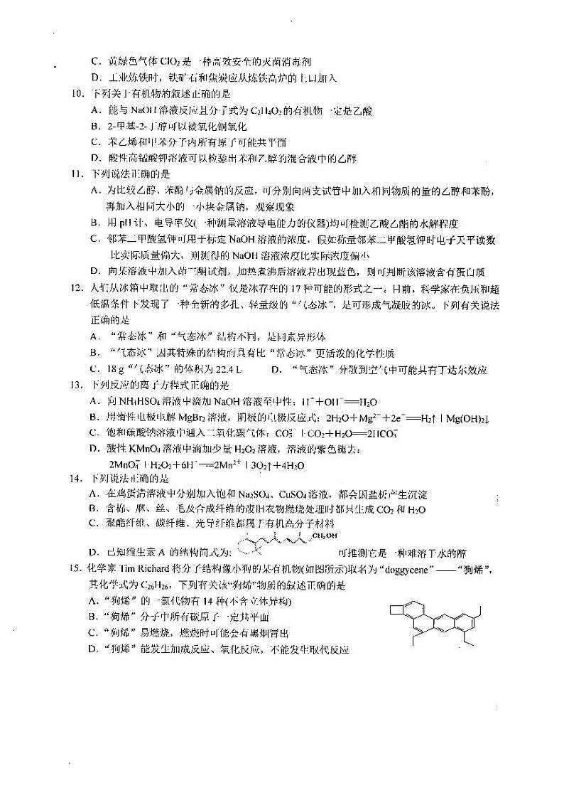 镇海中学2020届高三适应性考试化学试题第2页
