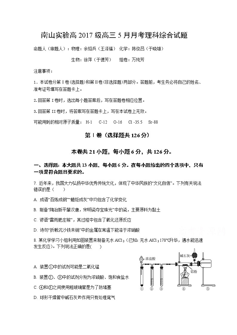 2020绵阳南山中学实验学校高三5月月考化学试题含答案01