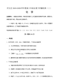 2020天津河北區(qū)高三總復(fù)習(xí)質(zhì)量檢測(cè)（二）化學(xué)試題含答案