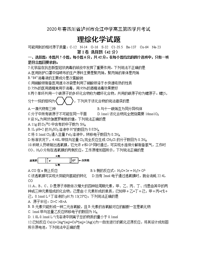 2020泸州合江中学高三下学期第四次月考试理综化学试题含答案01