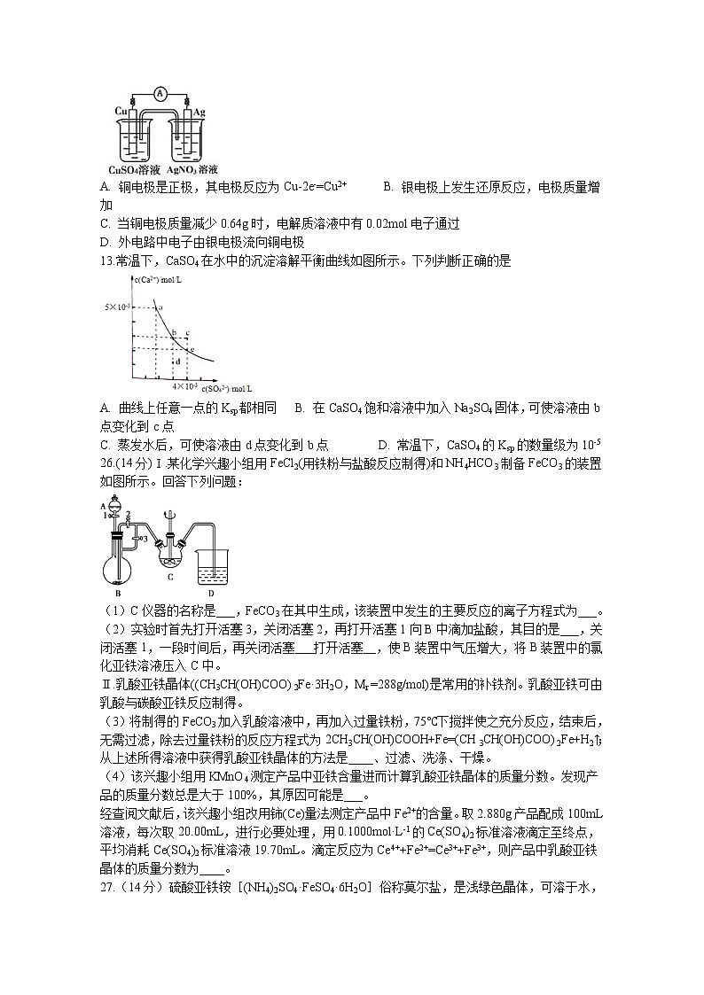 2020泸州合江中学高三下学期第四次月考试理综化学试题含答案02