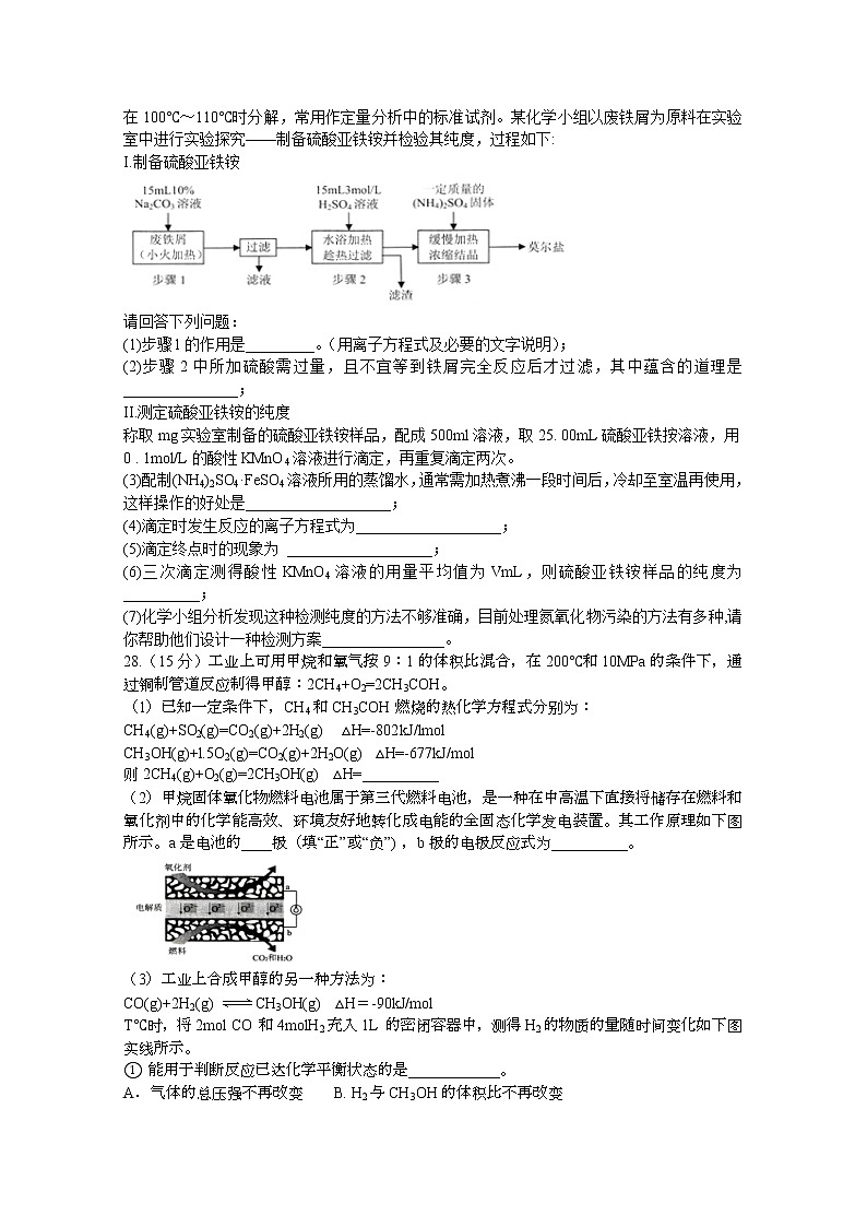 2020泸州合江中学高三下学期第四次月考试理综化学试题含答案03
