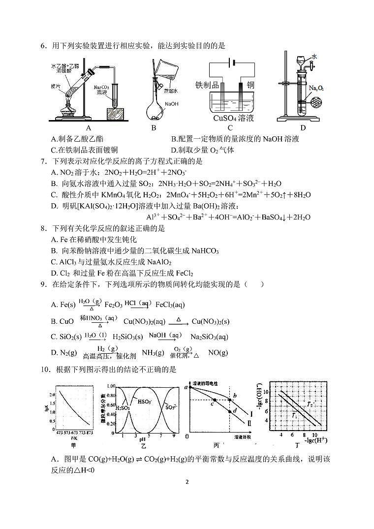 2020扬州中学高三下学期5月质量检测化学含答案02