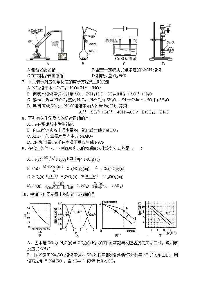 2020扬州中学高三下学期5月质量检测化学含答案02