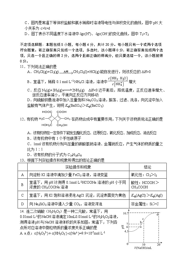 2020扬州中学高三下学期5月质量检测化学含答案03