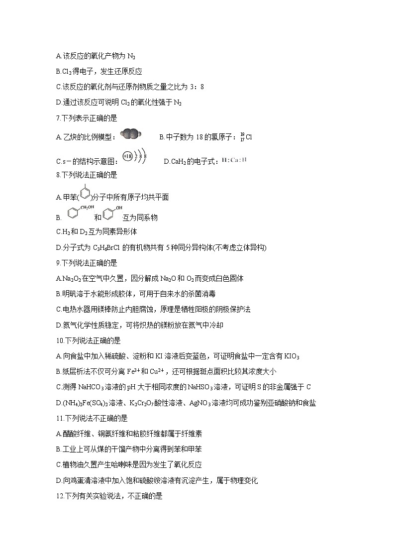 2020嘉兴高三5月教学测试化学含答案第2页