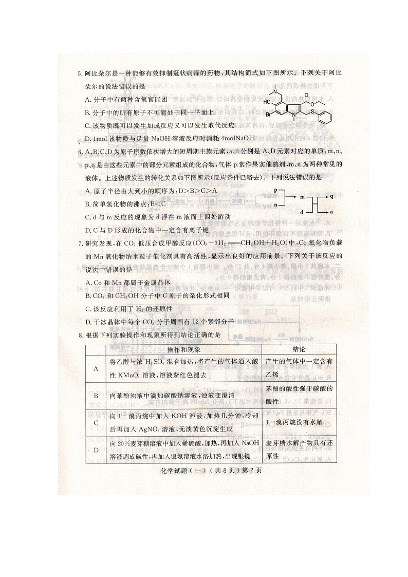 2020聊城高三高考模拟(一)化学试题扫描版含答案第2页